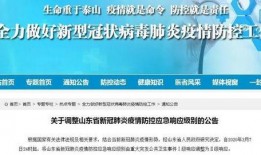 山东爆料最新消息今天